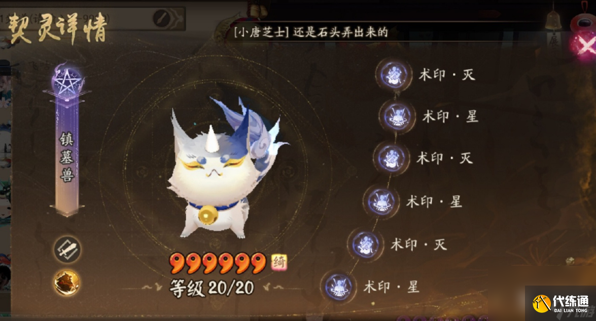 阴阳师最新契灵术印怎么选择