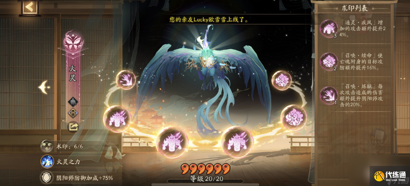 阴阳师最新契灵术印怎么选择