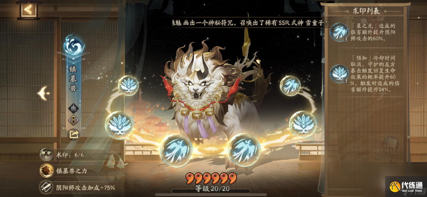 阴阳师最新契灵术印怎么选择