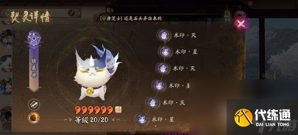 阴阳师契灵术印优先级介绍