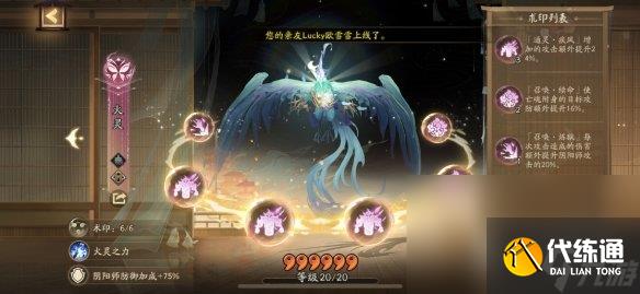 阴阳师契灵术印优先级介绍