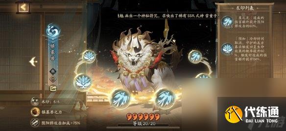 阴阳师契灵术印优先级介绍