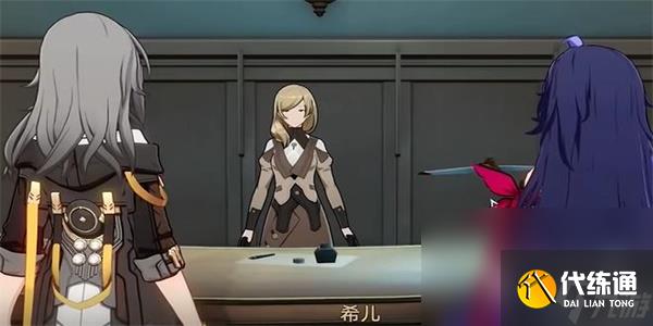 《崩坏星穹铁道》导览员募集希儿任务攻略