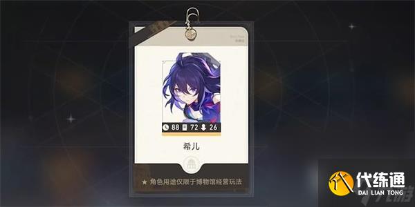 《崩坏星穹铁道》导览员募集希儿任务攻略