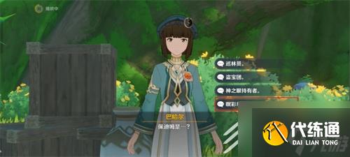 原神巴哈爾全問題正確答案大全