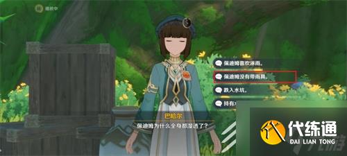 原神巴哈爾全問題正確答案大全