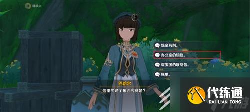 原神巴哈爾全問題正確答案大全