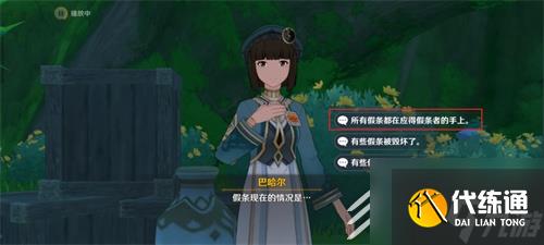 原神巴哈爾全問題正確答案大全