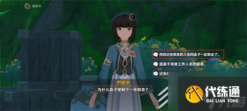 原神巴哈爾全問題正確答案大全