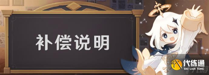 原神因無法登錄問題補(bǔ)償60原石給所有玩家一覽