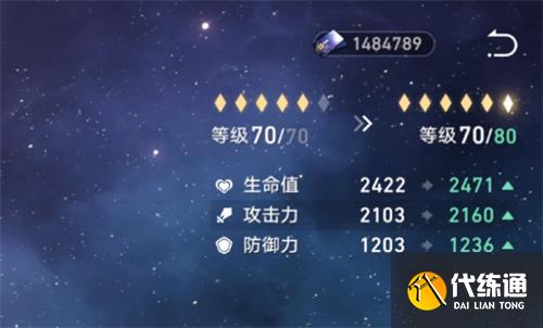 崩坏星穹铁道角色70升80要多少经验 70到80所需经验书一览