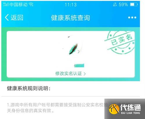 王者荣耀实名认证怎么修改 实名认证信息修改教程[多图]图片2