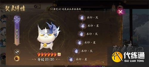 阴阳师契灵术印怎么选择 契灵术印选择推荐