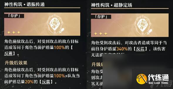 崩坏星穹铁道模拟宇宙存护命途有什么祝福
