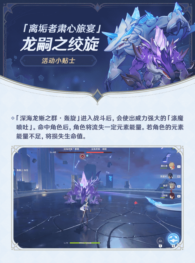 原神離垢者肅心旅宴活動龍嗣之絞旋攻略一覽