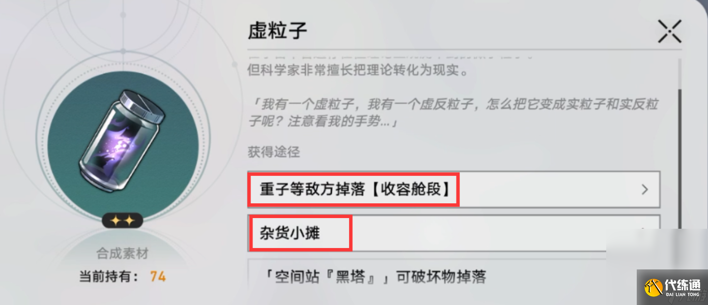 《崩坏星穹铁道》实验助手请就位第一天材料获取方法攻略
