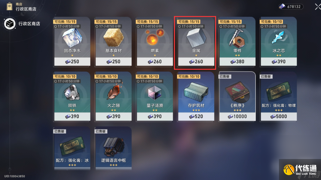 《崩坏星穹铁道》实验助手请就位第一天材料获取方法攻略