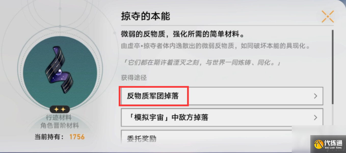 《崩坏星穹铁道》实验助手请就位第一天材料获取方法