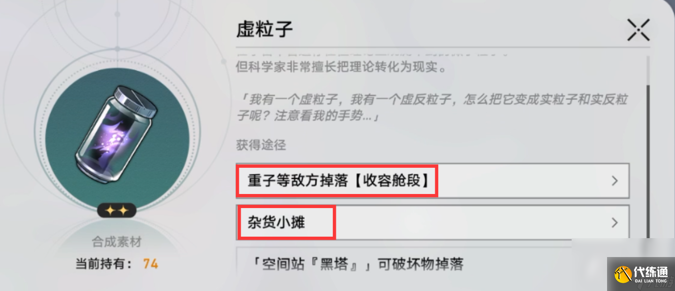 《崩坏星穹铁道》实验助手请就位第一天材料获取方法