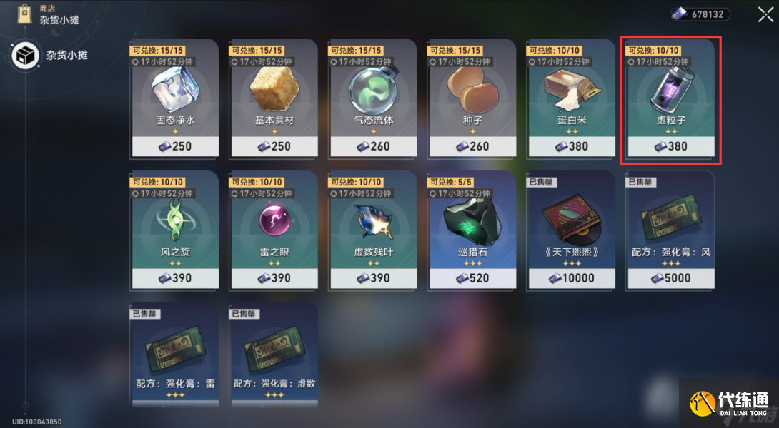 《崩坏星穹铁道》实验助手请就位第一天材料获取方法