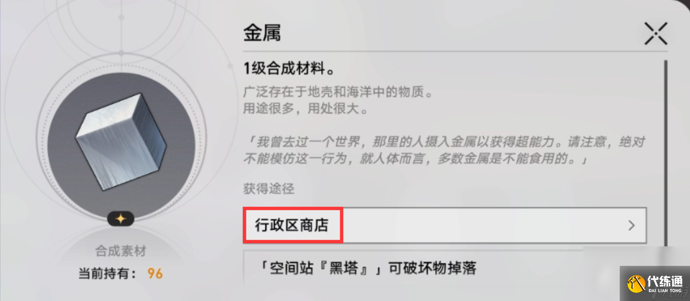 《崩坏星穹铁道》实验助手请就位第一天材料获取方法