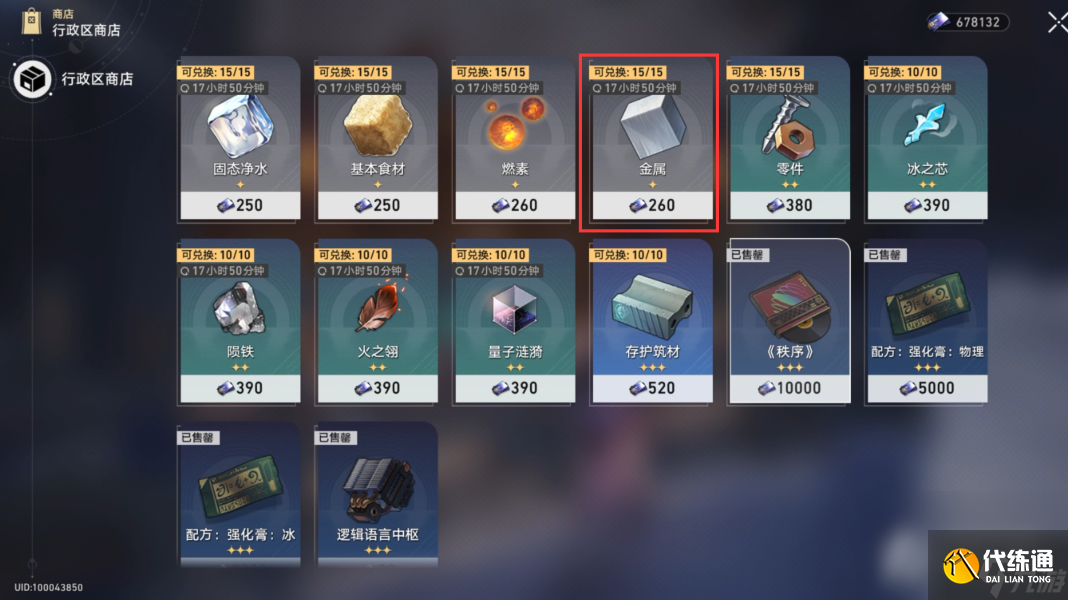 《崩坏星穹铁道》实验助手请就位第一天材料获取方法