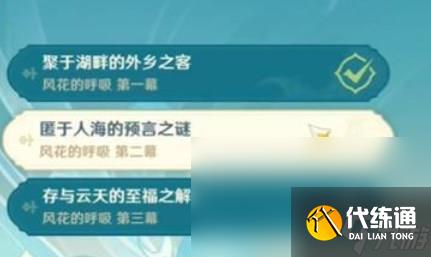 原神匿于人海的預言之謎在哪