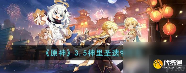 原神3.5神里圣遺物怎么配 神里圣遺物搭配攻略