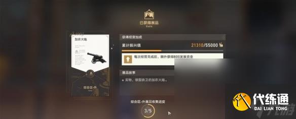 《崩坏星穹铁道》加农火炮位置一览