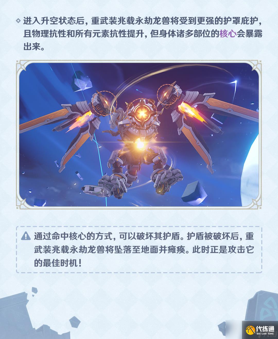 《原神》離垢者肅心旅宴重武裝兆載永劫龍獸怎么打攻略