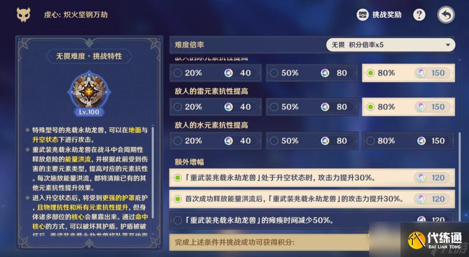 《原神》離垢者肅心旅宴重武裝兆載永劫龍獸怎么打攻略