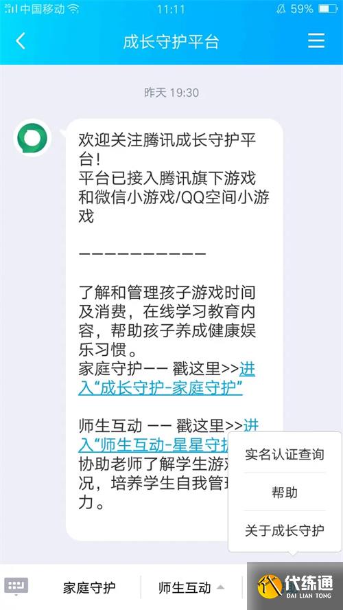 王者荣耀实名认证怎么修改 实名认证修改方法介绍