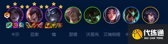 云顶之弈s9六艾欧卡莎阵容怎么搭配图一