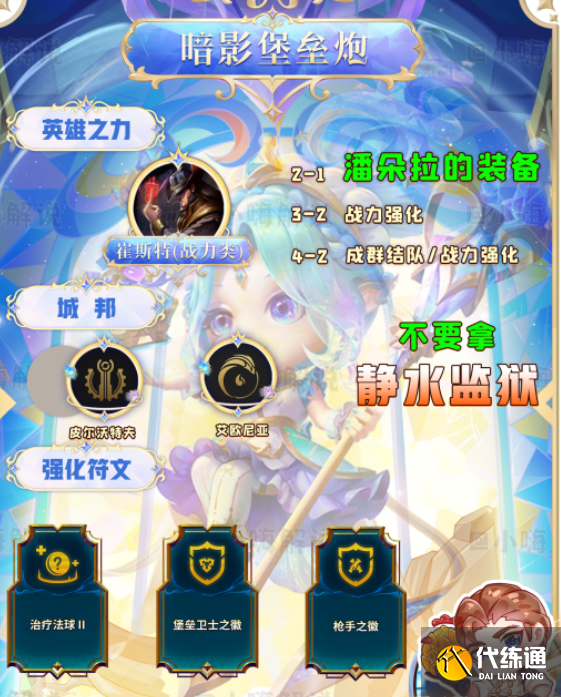 云顶之弈s9暗影堡垒炮阵容攻略