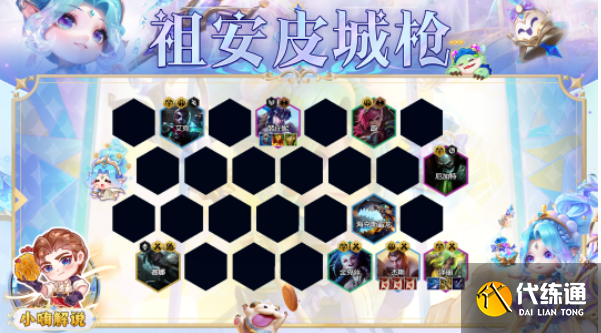 云顶之弈s9祖安皮城枪阵容攻略