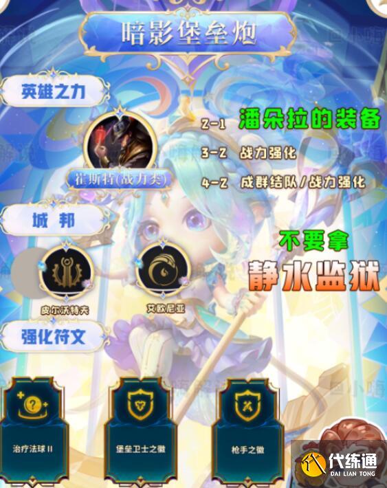 云顶之弈s9暗影堡垒炮阵容装备搭配