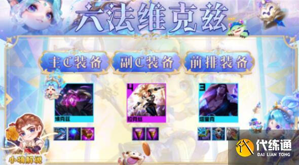 云顶之弈s9六法维克兹阵容装备搭配 云顶之弈s9六法维克兹阵容装备搭配