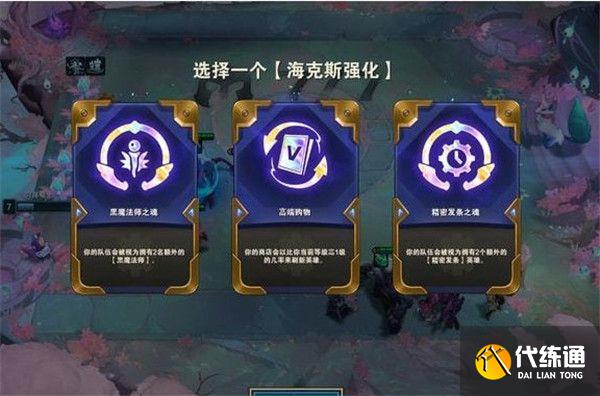 云顶之弈s9海克斯可以刷几次 s9海克斯刷新规律一览[多图]图片1