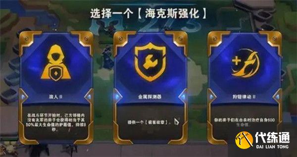 云顶之弈s9海克斯可以刷几次 s9海克斯刷新规律一览[多图]图片2