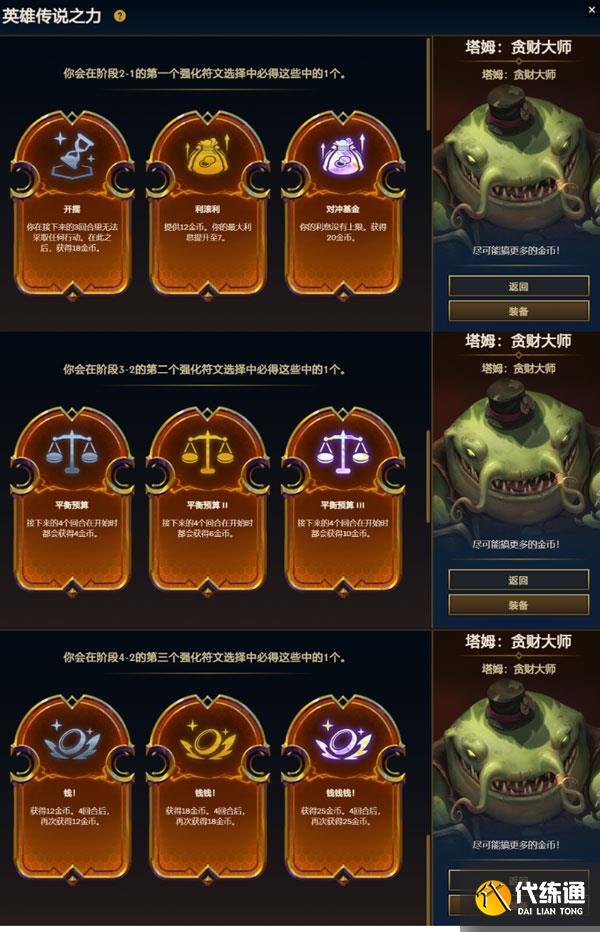 云顶之弈塔姆传说之力有什么用.jpg 云顶之弈塔姆传说之力有什么用.jpg