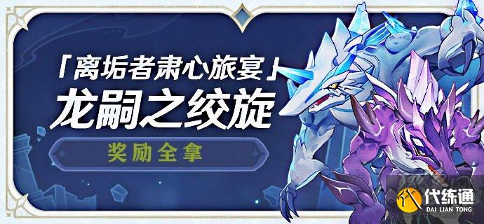 原神龍嗣之絞旋6000分攻略 龍嗣之絞旋buff怎么選