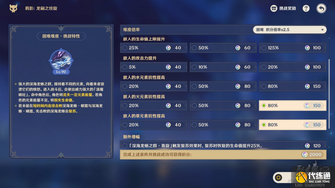 原神龍嗣之絞旋6000分攻略 龍嗣之絞旋buff怎么選