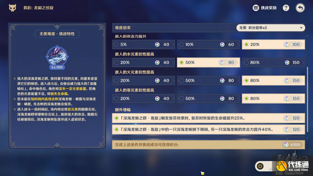 原神龍嗣之絞旋6000分攻略 龍嗣之絞旋buff怎么選
