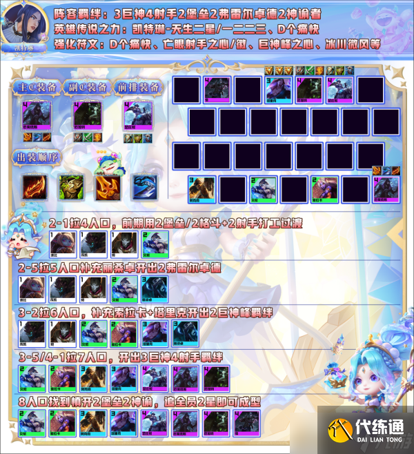 《金铲铲之战》堡垒巨神射玩法攻略