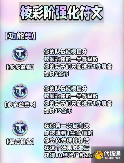 金铲铲之战s9海克斯图鉴一览 s9赛季海克斯属性机制详解