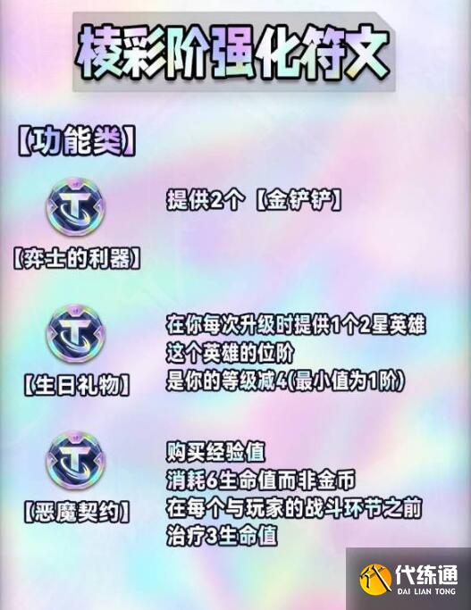 金铲铲之战s9海克斯图鉴一览 s9赛季海克斯属性机制详解