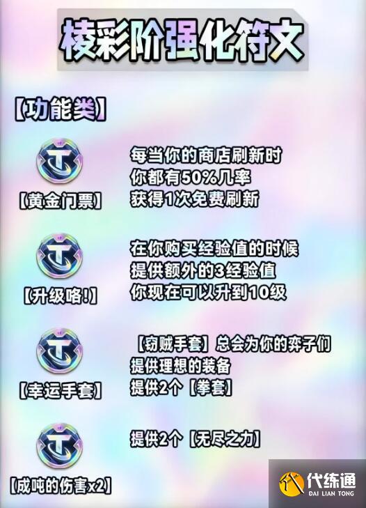 金铲铲之战s9海克斯图鉴一览 s9赛季海克斯属性机制详解