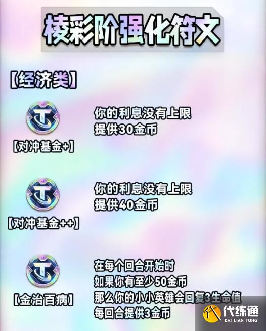 金铲铲之战s9海克斯图鉴一览 s9赛季海克斯属性机制详解