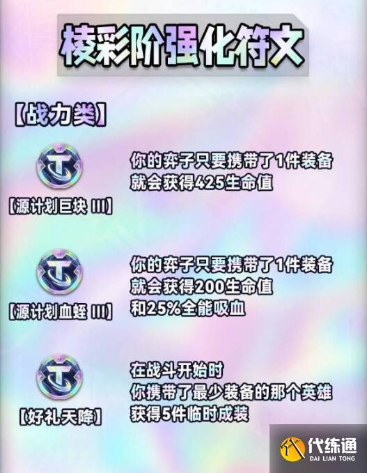 金铲铲之战s9海克斯图鉴一览 s9赛季海克斯属性机制详解