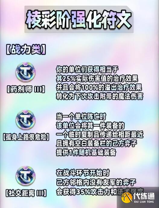 金铲铲之战s9海克斯图鉴一览 s9赛季海克斯属性机制详解